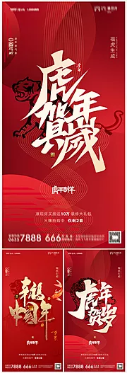 仙图网-地产2022虎年元旦新年海报