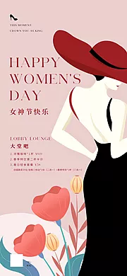 仙图网-女神节海报