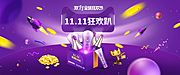 仙图网-双11炫酷紫色化妆品banner