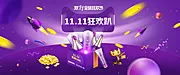 仙图网-双11炫酷紫色化妆品banner