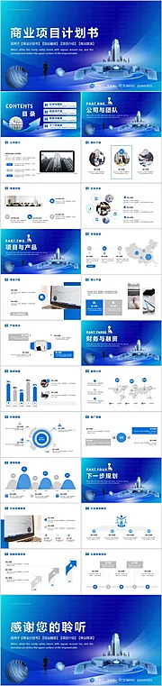 仙图网-商务风商业项目计划书PPT模板