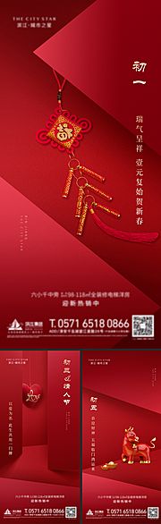 素材乐-新年系列微信海报