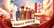 素材乐-囤好酒享好价活banner