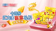 仙图网-粉色母婴奶酪盲盒开箱banner