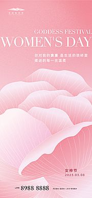 仙图网-38妇女节女神节海报