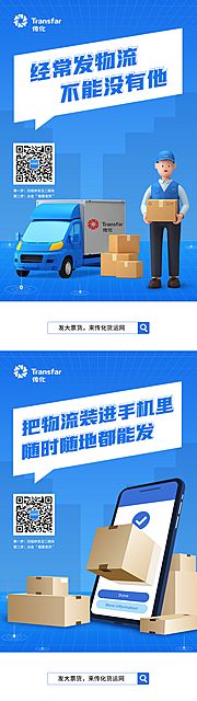 素材乐-物流快递海报