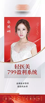 仙图网-轻医美讲师展架