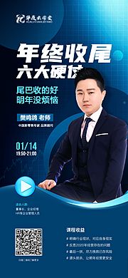 素材乐-微商直播金融咨询培训教育人物课程海报