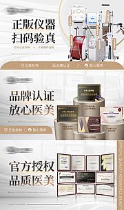 素材乐-医美轮播仪器品牌banner