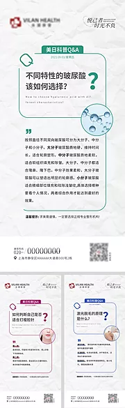 仙图网-医美科普海报