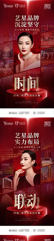 仙图网-医美周年庆品牌宣传合集大事记照片墙