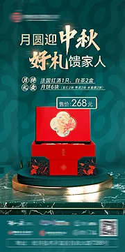 仙图网-中秋月饼礼盒节日海报