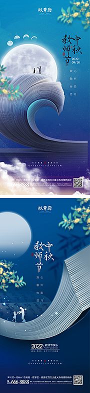 仙图网-中秋节教师节节日移动端海报