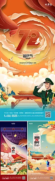 仙图网-国庆国潮插画手绘海报