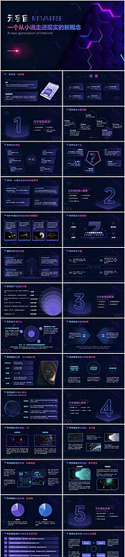 仙图网-蓝色渐变互联网科技元宇宙介绍PPT