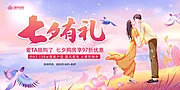 仙图网-七夕活动展板