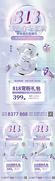 仙图网-医美818活动海报