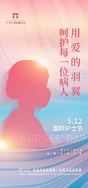 素材乐-创意国际护士节海报