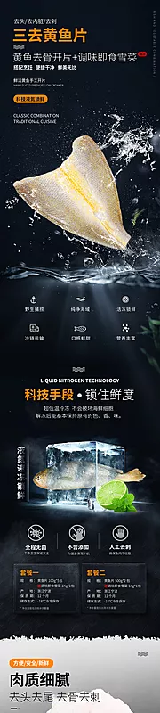 仙图网-黄鱼片电商详情页