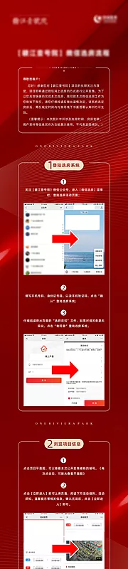 仙图网-地产线上选房长图