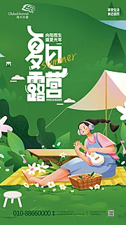 仙图网-扁平插画夏季假日野营露营海报2