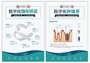 素材乐-数字化隐形矫正种植牙海报