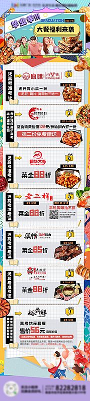 素材乐-餐饮美食插画长图海报