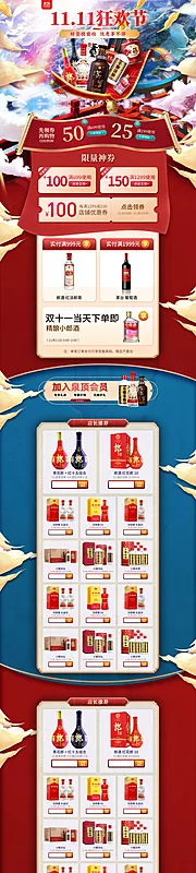 仙图网-双11大促白酒首页