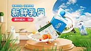 仙图网-食品牛奶海报banner