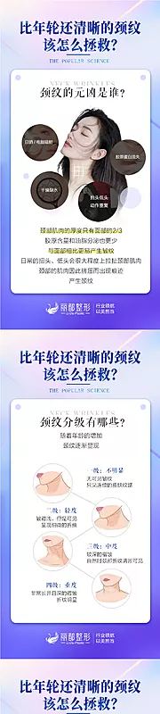 仙图网-颈部皱纹科普海报
