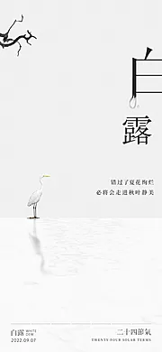 仙图网-白露节气