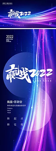 仙图网-地产2022跨年年会