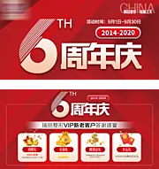 仙图网-6周年庆