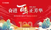 素材乐-地产党建100年主形象背景