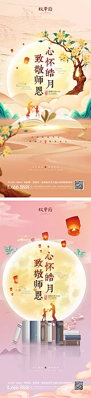 仙图网-中秋节教师节海报