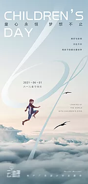 仙图网-六一儿童节创意海报