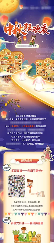 仙图网-中秋狂欢夜活动长图海报