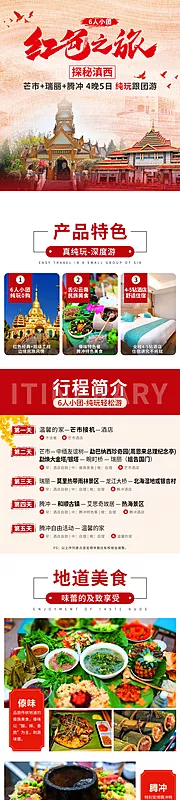 仙图网-腾冲芒市红色之旅