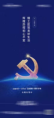 仙图网-建党节蓝金海报