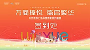 仙图网-地产签约仪式背景板