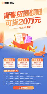 素材乐-商务海报金融行业银行推广海报贷款弹窗