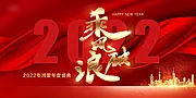 仙图网-乘风破浪2022 