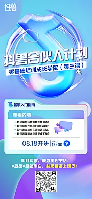 仙图网-抖音直播课程预告