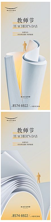 素材乐-教师节开学季高考海报