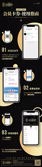 仙图网-会员卡券操作流程长图