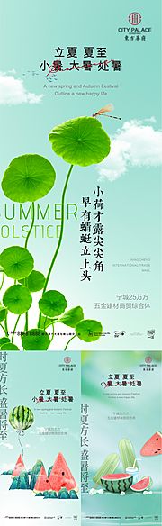 素材乐-夏至立夏小暑大暑处暑节气系列海报