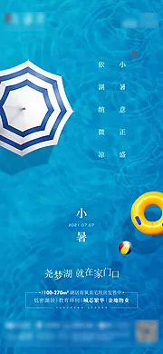 仙图网-小暑节气海报