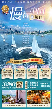 仙图网-厦门鼓浪屿土楼旅游海报