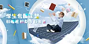 仙图网-学生床垫banner