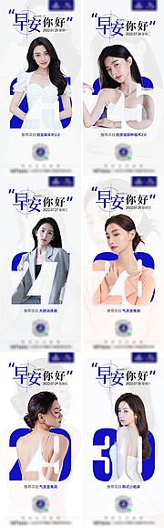 素材乐-医美早安图